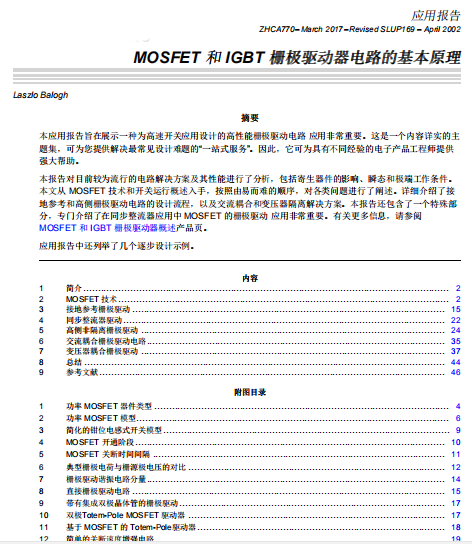 MOSFET及IGBT栅极