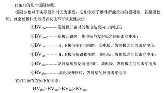 三极管