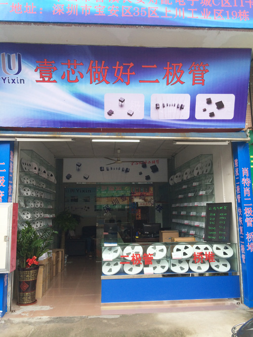 壹芯微中山办事处