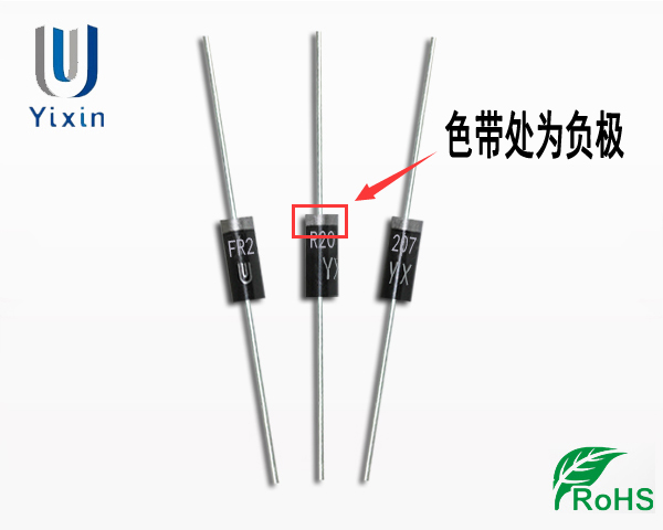 FR207 正负极区分