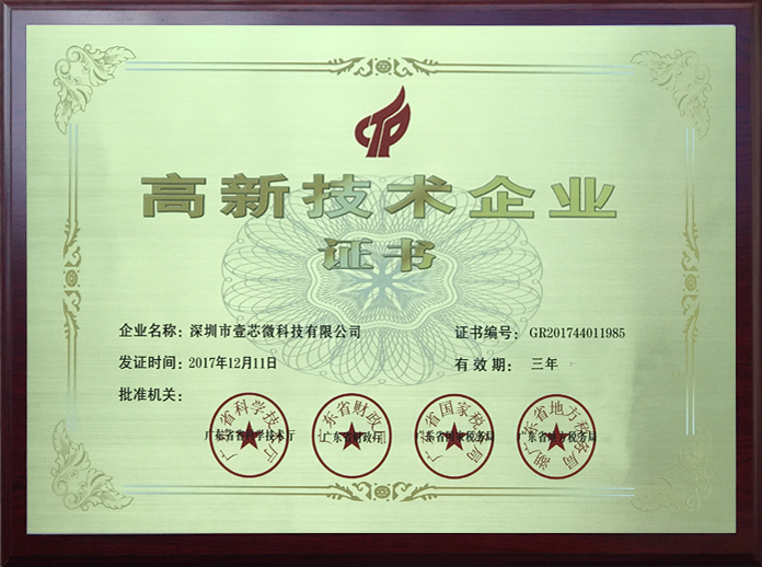高新技术企业