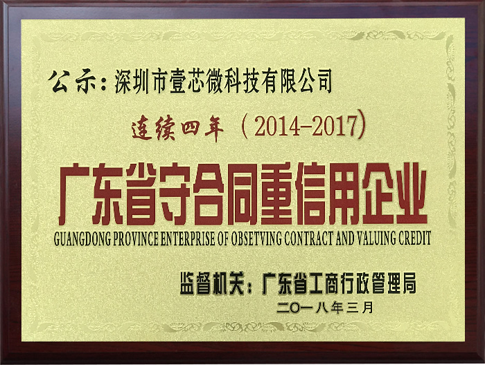 广东省守合同重信用企业