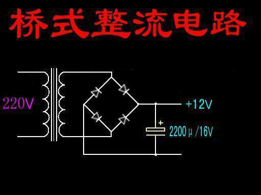 整流桥