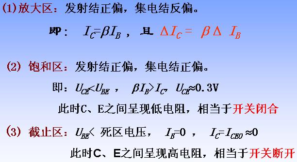 三极管