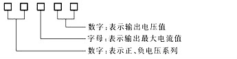 三端稳压器