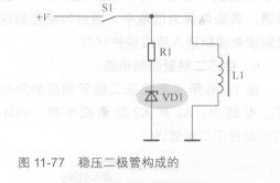 稳压二极管应用电路