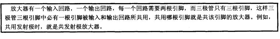 三极管