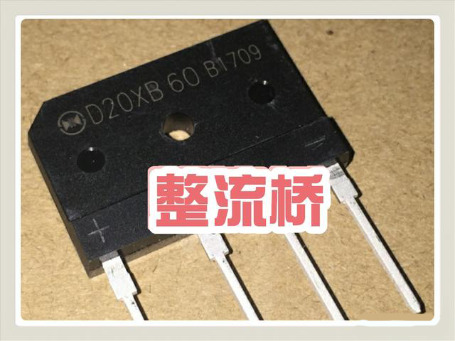 整流桥