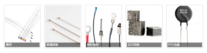 NTC及PTC热敏电阻