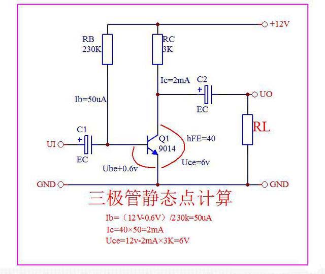 三极管放大电路