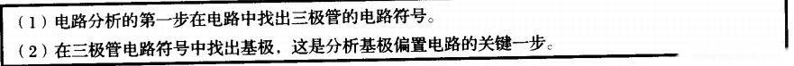 三极管偏置电路工作原理