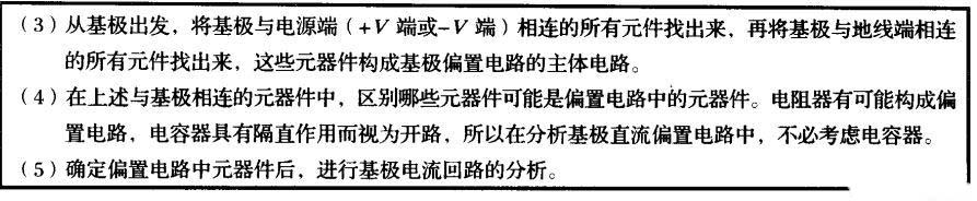 三极管偏置电路工作原理