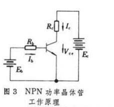 三极管