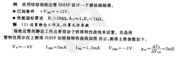 结型场效应管源极跟随器设计解析