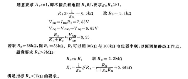 结型场效应管源极跟随器设计解析