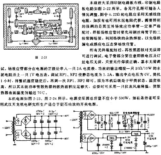 电子管+场效应管功放制作原理解析