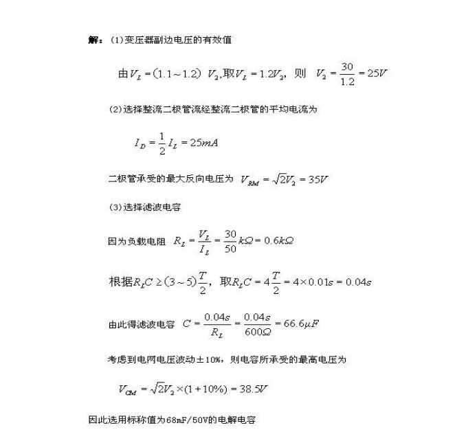桥式整流电路计算公式及输出电压波形图解析