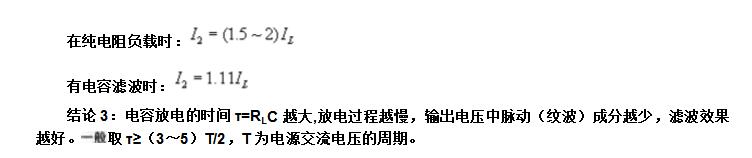 桥式整流电路计算公式及输出电压波形图解析