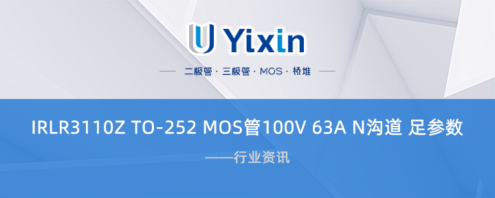 IRLR3636 TO-252 MOS管60V 99A N沟道 足参数