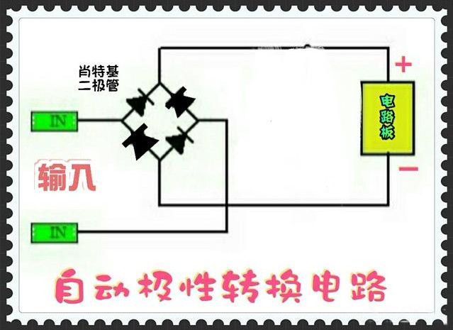 为电路板加上肖特基二极管,防止电路板正负极接反知识介绍