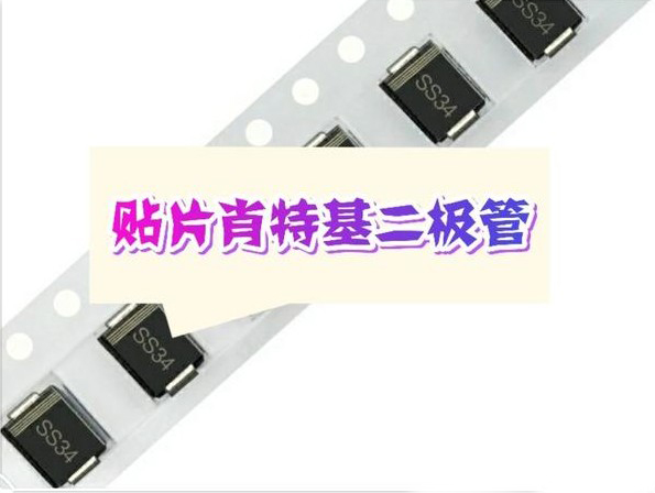 贴片封装的肖特基二极管