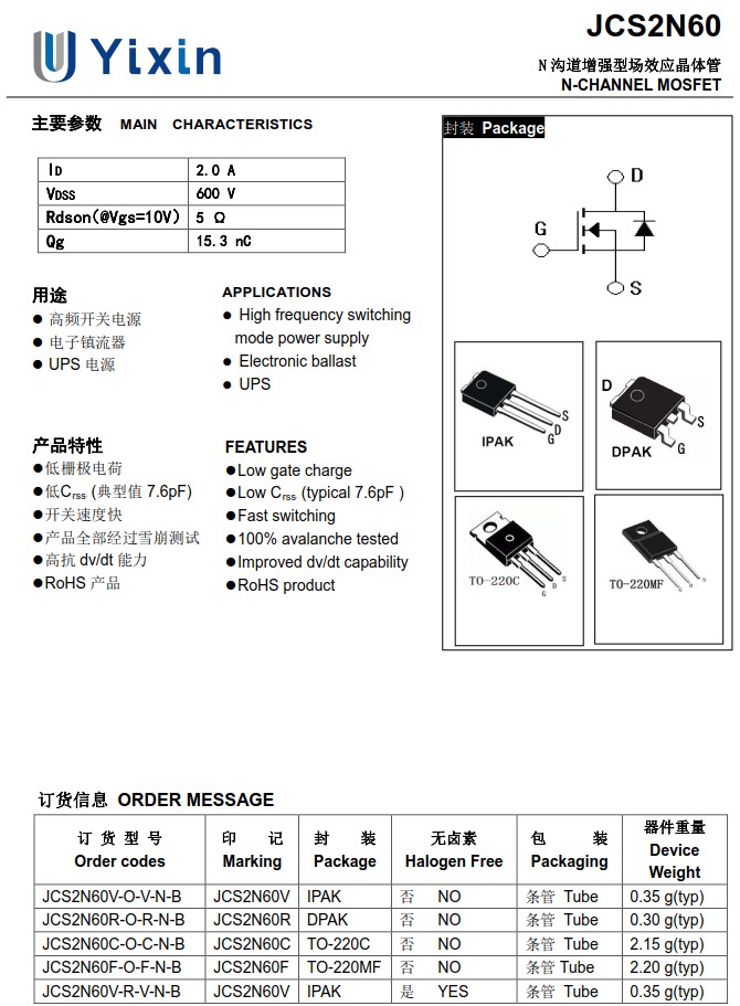 JCS2N60规格书