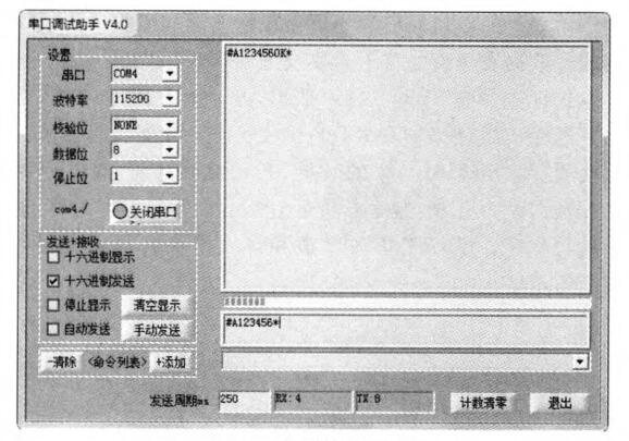 串口调试界面